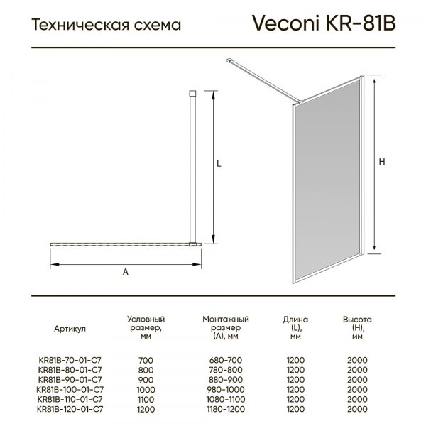 Душевая перегородка Veconi Korato KR-81, 1100x2000, хром, стекло прозрачное