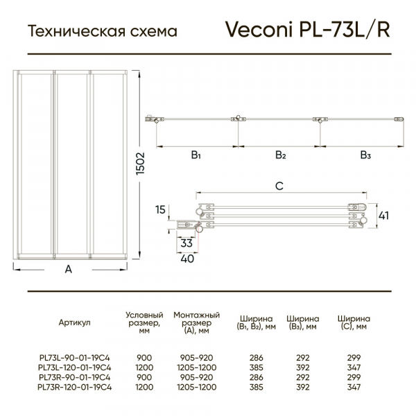 Шторка на ванну Veconi Palau PL-73L, 1200x1500, хром, стекло прозрачное