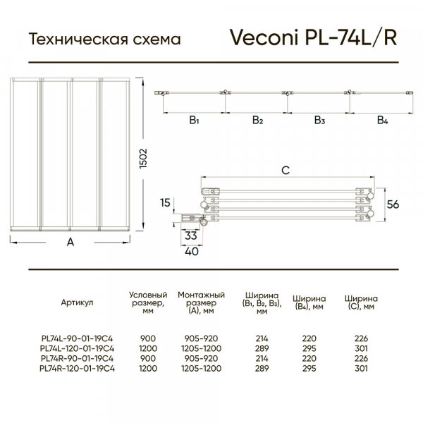 Шторка на ванну Veconi Palau PL-74BL, 900x1500, черный, стекло прозрачное