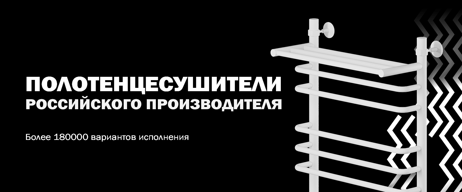 Полотенцесушители от производителя